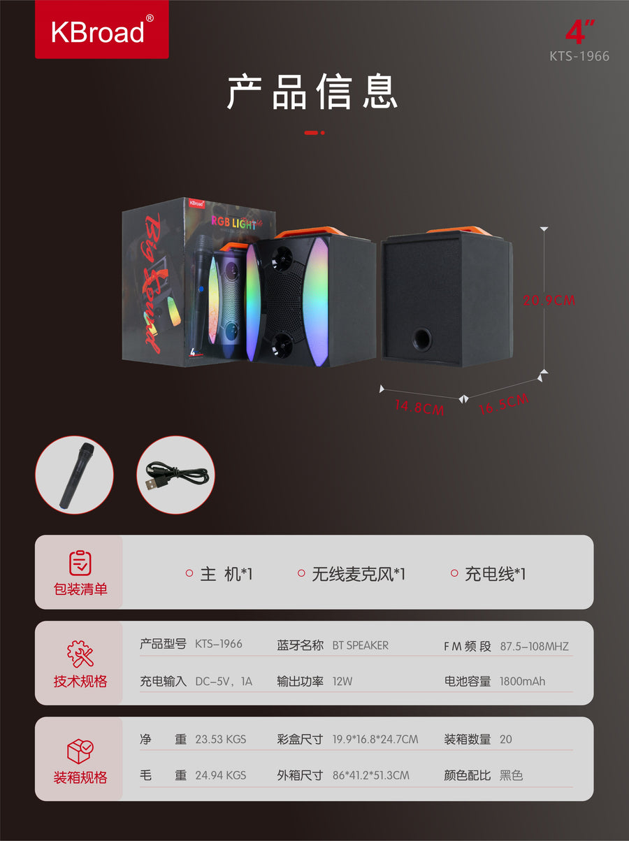 4 inch Portable Speaker VIP1 Model Unit Size: 14.8*16.5*20.9CM KTS-1966